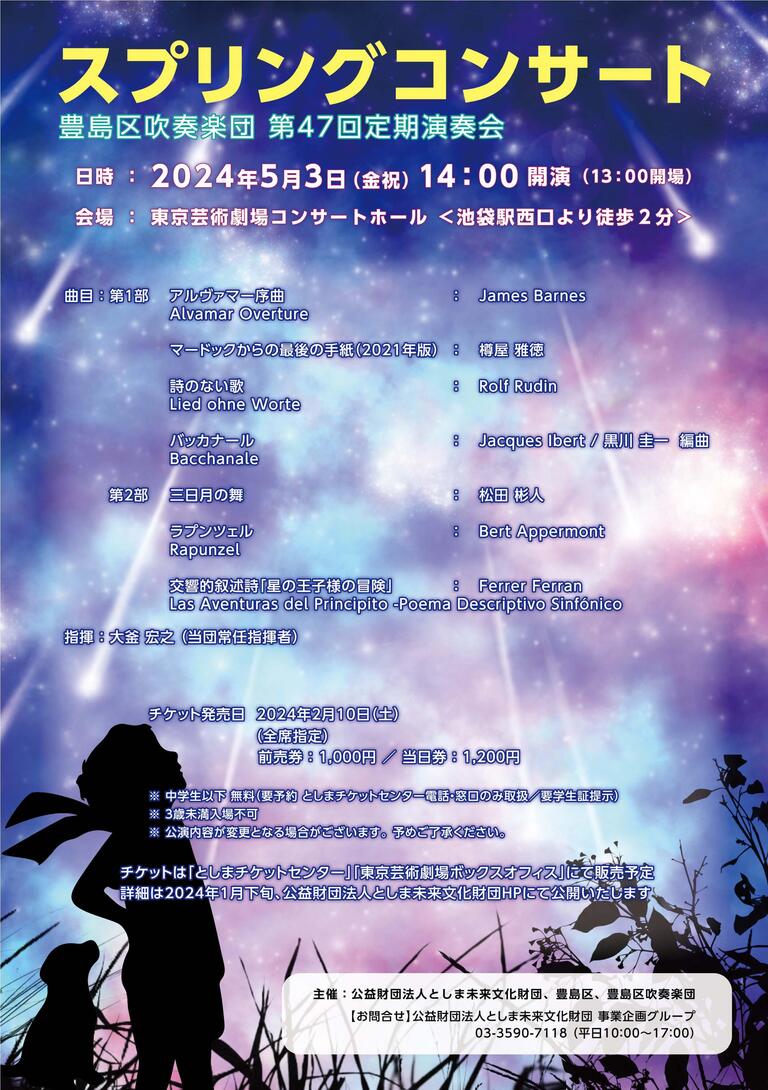 豊吹SP2024チラシ_最終.jpg