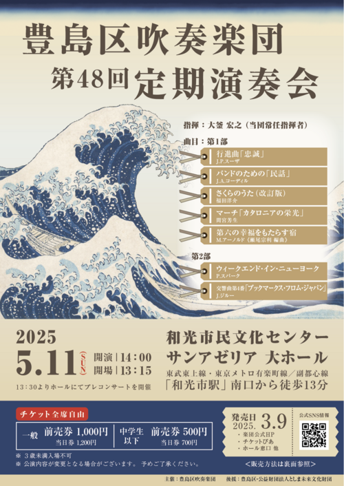 第48回定期演奏会_表面.png